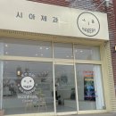 시아제과 이미지