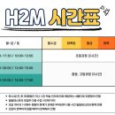 에이치투엠