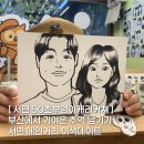 90 | 서면 90초부엉이캐리커쳐 방문 후기, 빠르고 귀여운 부산 캐리커쳐 서면 이색데이트