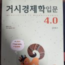 김진욱 거시경제학입문 4판 판매 이미지