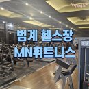 식스팀골프&휘트니스 | 범계역헬스장 추천 MN휘트니스 2년차 후기