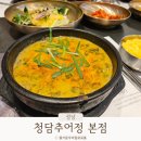 청담추어정 티스토리