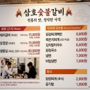 [인제읍맛집] 진정한 숯불갈비를 느낄수 있는 삼호숯불갈비 추천드려요