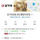 김가네웰빙타운점광교 이미지