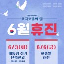 메디우먼여성의원 | [공지] [메디우먼여성의원] 6월 휴진 안내