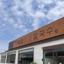 황금오징어보쌈 | 청주 [죽림보쌈칼국수] 칼국수보쌈 찐맛집