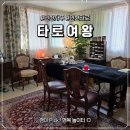 인천 사주 타로 추천 '타로여왕' 정확한 워딩으로 소름 돋게 잘 맞춘 곳