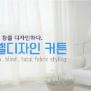 미쉘디자인커튼