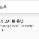 스마트홈넷 이미지