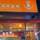 코리아일식포차 이미지