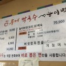 두메막국수 이미지