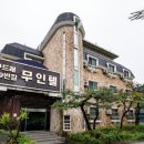 구드래119번길무인텔 이미지