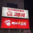 빽보이피자충무로점 이미지