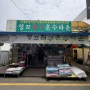 잉꼬침구혼수타운 | 보령 한내시장 잉꼬침구 혼수타운