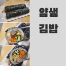 얌샘김밥이천 | 이마트 푸드코트 얌샘김밥 [이천이마트점]