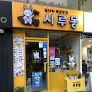 시루몽