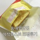 이삭토스트송내로데오점 이미지