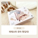 피에스타 | 피에스타 유아 화장대 내돈내산 후기 아기 화장대 원목 장난감 추천