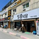 킹콩식당 이미지