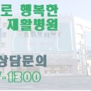 의료법인양지의료재단 양지기쁨병원 이미지