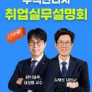 [종료] 10/16(목) 해커스 주택관리사 취업실무 온라인 설명회 신청 안내 ★ 이미지