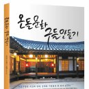 나무흙구들 이미지