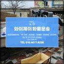 와이제이물류 이미지