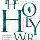 [스크랩] 청교도 최고의 신학자이며 목사인 존 버니언의 걸작 ＜거룩한 전쟁＞이 출판되었습니다.