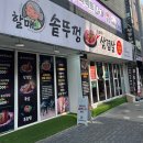할매 솥뚜껑 삼겹살(가락점) 이미지