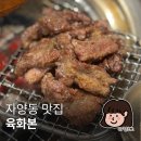 자양동 소갈비 맛집! 가족모임 하기 좋은 육화본 방문 후기