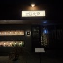 어향 | [대전 갈마동] 중식주점 맛집, 어향가지&amp;짬뽕 후기