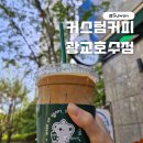 커스텀커피광교호수점
