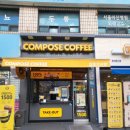 컴포즈커피(부천원종초점) 이미지