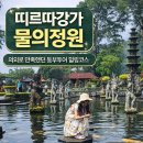 동부기사식당 | 발리 동부투어)띠르따강가(Tirta Gangga) 물의정원, 아이들이 좋아했던 곳