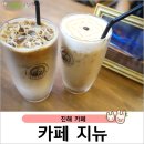 까페지뉴 이미지