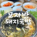 모자반돼지국밥 이미지