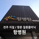 선항병원 이미지