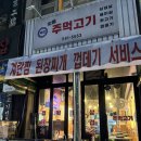국민주먹고기 이미지