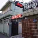 대풍쪽갈비 - 미추홀구 토금남로 10 | 대풍쪽갈비
