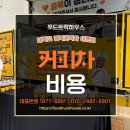 메이데이파트너스 | 커피차비용 갤럭시북 간식차 이벤트, 대학교 커피트럭 가격은 얼마나 들었을까?