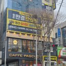 파스쿠찌 대구월촌역점