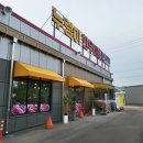 누렁이한우마을정육점식당 이미지