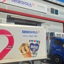 푸드&아이스크림할인점