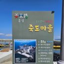 2024년 5월12일 충남홍성 죽도산행 이미지