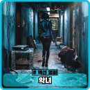 2010 | 영화 악녀 정보와 후기 - 쿠팡플레이 2010년대 한국 액션 느와르 추천