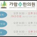 가람수한의원 이미지