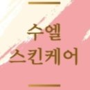 엘스킨케어 - 고양시 일산서구 | 엘스킨케어