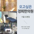 오고싶은한의원 이미지