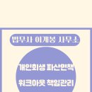 법무사이계봉사무소