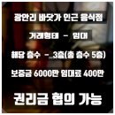 포춘공인중개사사무소 이미지